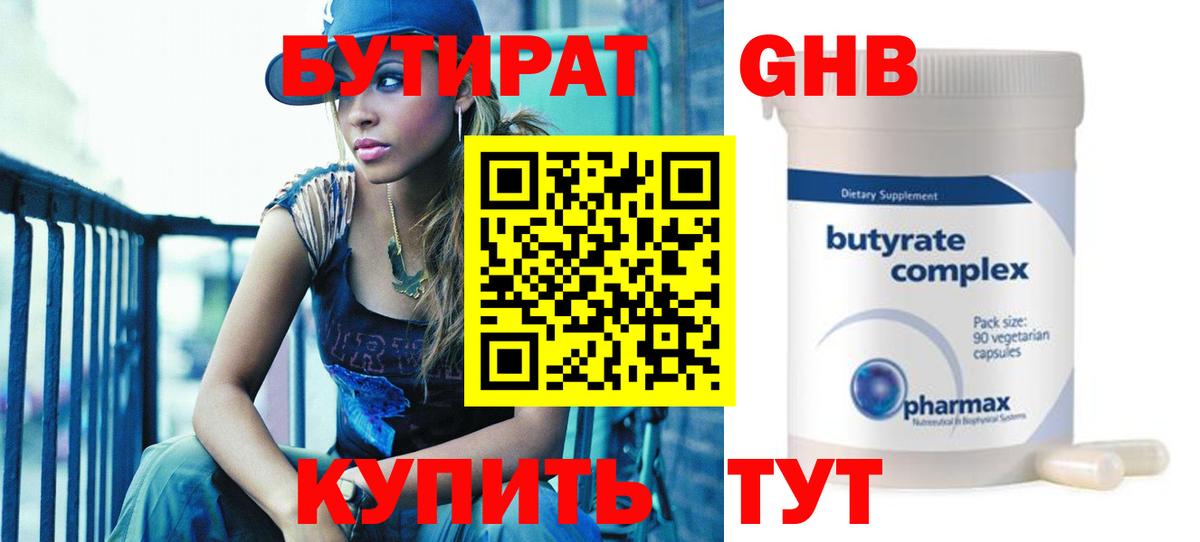 БУТИРАТ Butirat  Бутират  Ржев  Вход с VPN 
