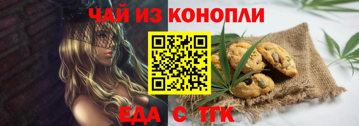 Ржев  Cannafood конопля  Вход с VPN 