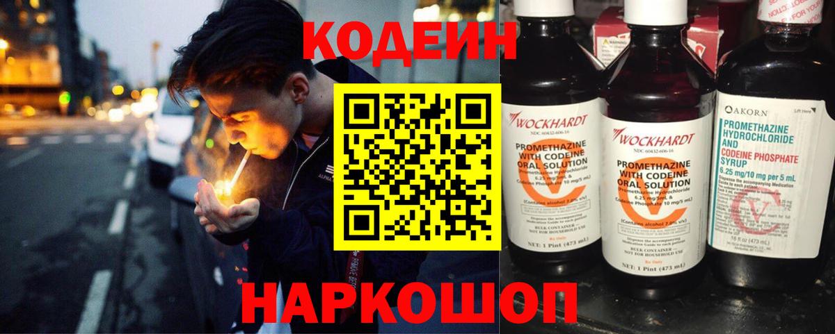 Ржев  Кодеин напиток Lean (лин)  Вход с VPN  Codein Purple Drank 