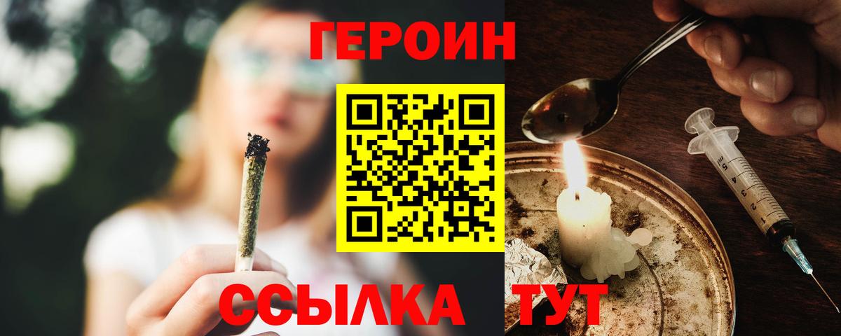 Героин Heroin  Вход с VPN  Ржев 