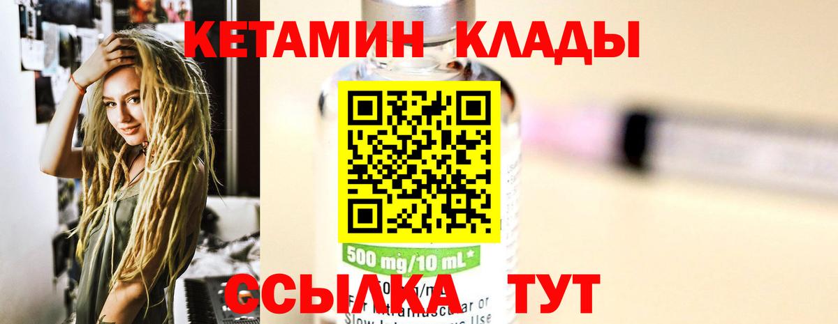 КЕТАМИН ketamine Ржев