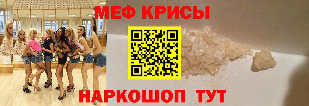Меф мука Ржев
